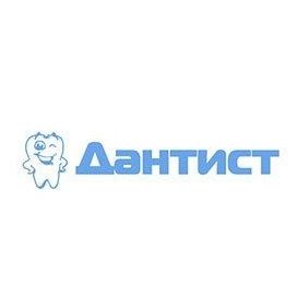 Стоматология Дантист на проспекте Хо Ши Мина, фото