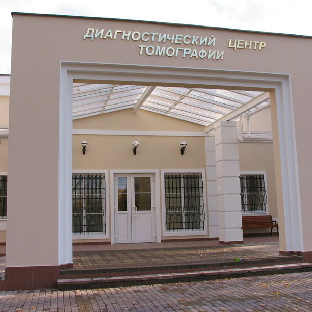 Центр МРТ Томография в Бронницах