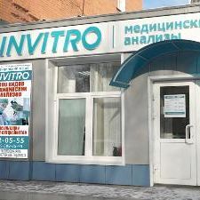Анализы Инвитро