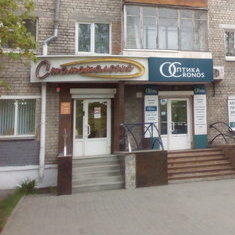 Стоматология Комильфо на Московском шоссе, фото