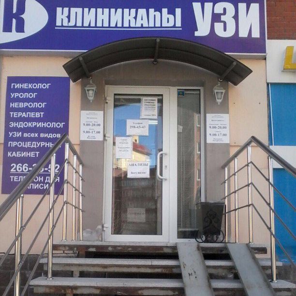 Медицинский центр Медик