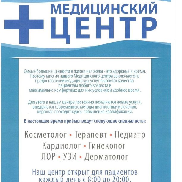 Медицинский центр на Гвардейской