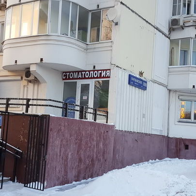 Стоматология на Варшавке, фото