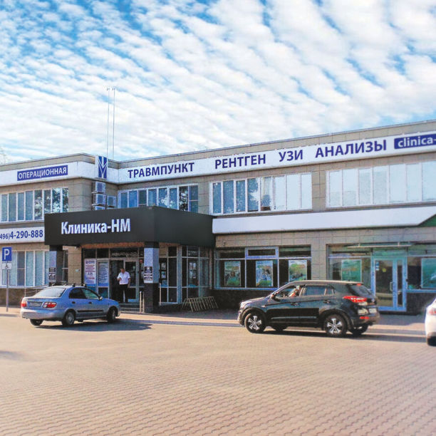 Клиника Новая медицина на Дзержинского