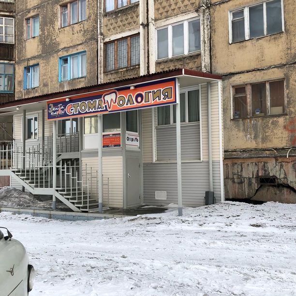 Дента Класс - фотография