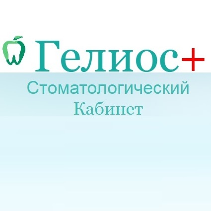 Gelios plus. Стоматология Гелиос. Гелиос Стрежевой стоматология. Гелиос Клинцы стоматология врачи. Стоматология Архангельск.