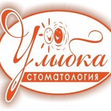 Стоматология Улыбка, фото