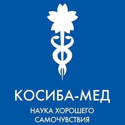 Медицинский центр Косиба-мед, фото