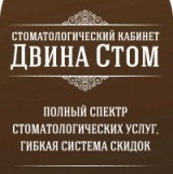 Стоматология Двина-Стом, фото