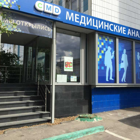 Анализы СМД Крылатское