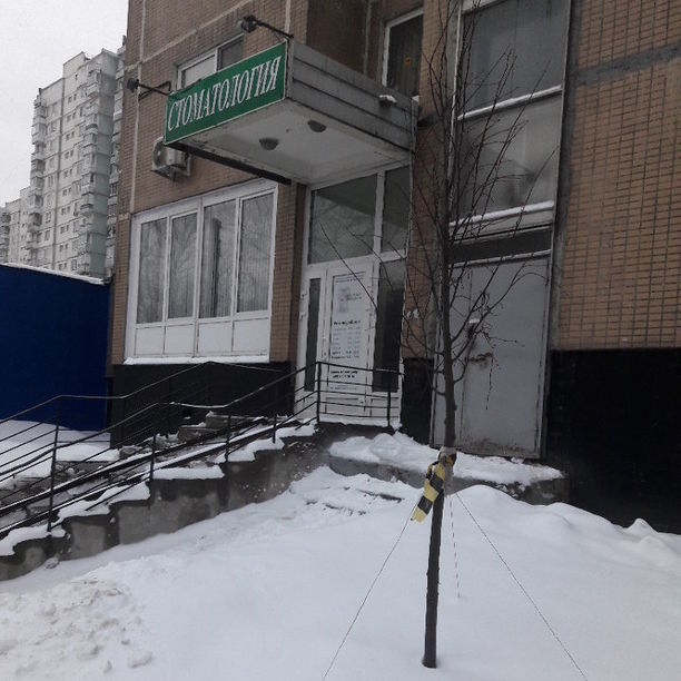 Стоматология на Свободном, фото