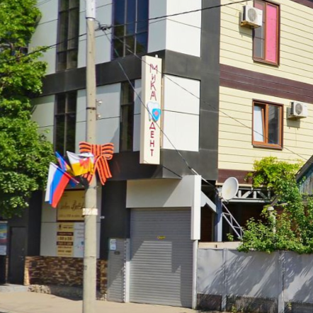 Стоматология МиКА-ДеНТ, фото