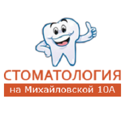 Стоматология на Михайловской - фотография