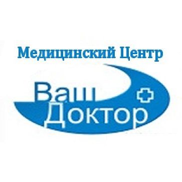 Ваш доктор - фотография