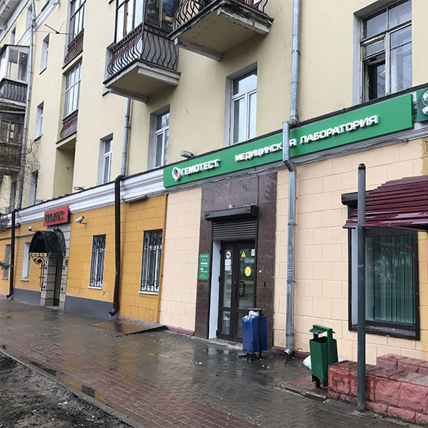 Анализы Гемотест на проспекте Ленина