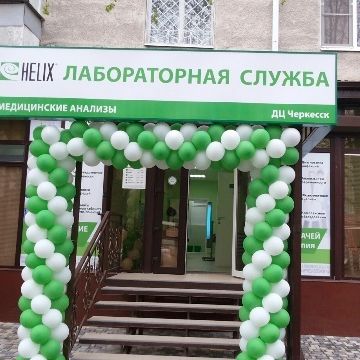 Анализы Хеликс на Ленина