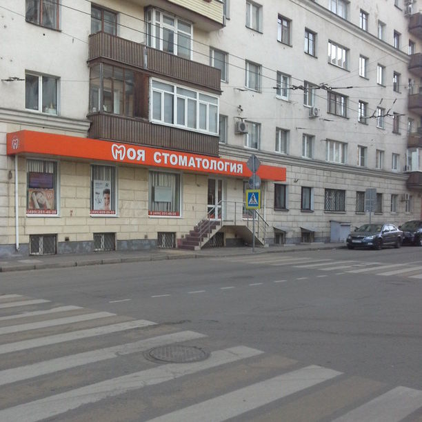 Клиника Моя стоматология, фото