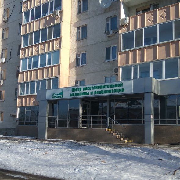 Центр восстановительной медицины и реабилитации Ахманка