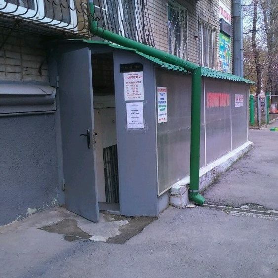 Стоматология Радуга на Таганрогской, фото