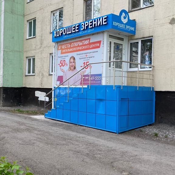 Офтальмологический центр Хорошее зрение