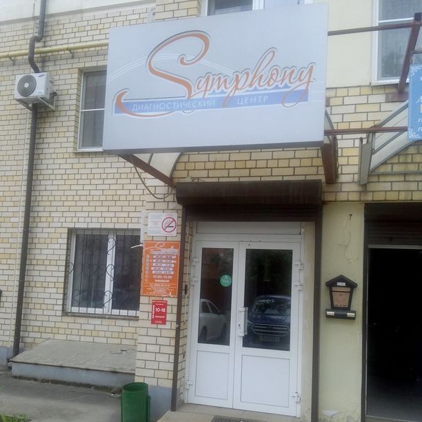 Диагностический центр Сумпхону