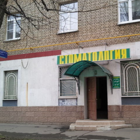 Стоматология Ваш доктор на Гончарова, фото