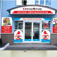 Детская офтальмология Кругозор