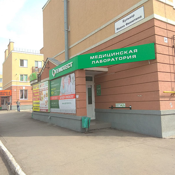 Лаборатория Гемотест на Ивана Финютина