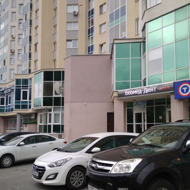 Стоматология Беомед-Дент на Бажова 68, фото