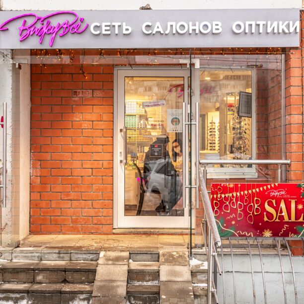 Глазная клиника ВижуВсё на Академической
