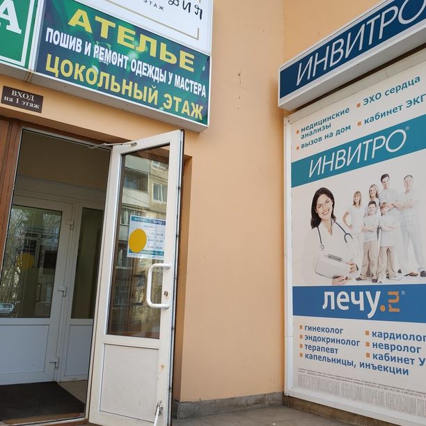 Анализы Инвитро на Комарова