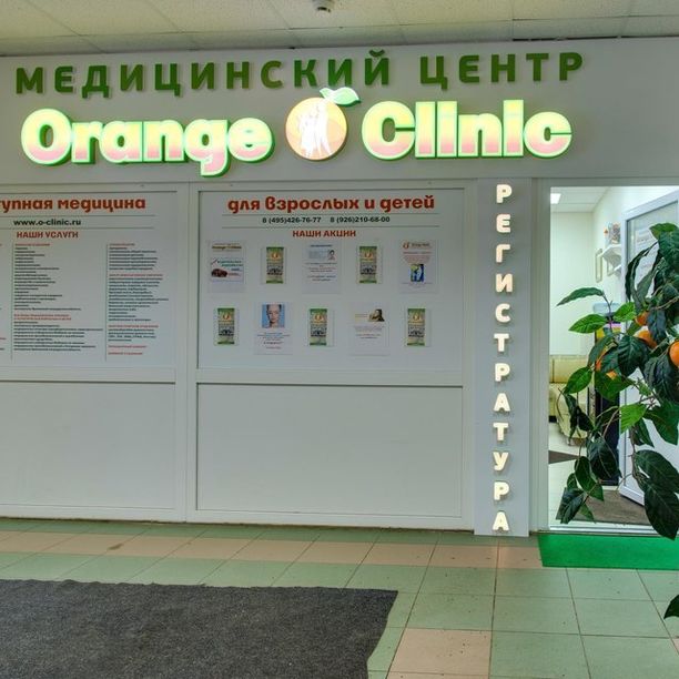 Оранж клиник - фотография