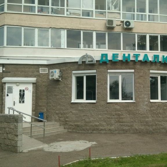 Стоматологическая клиника Денталюкс на Чернышевского, фото
