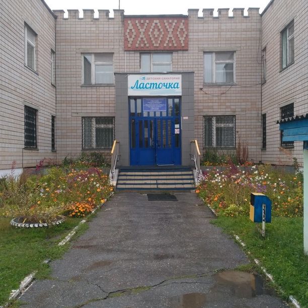 Республиканский детский санаторий Ласточка