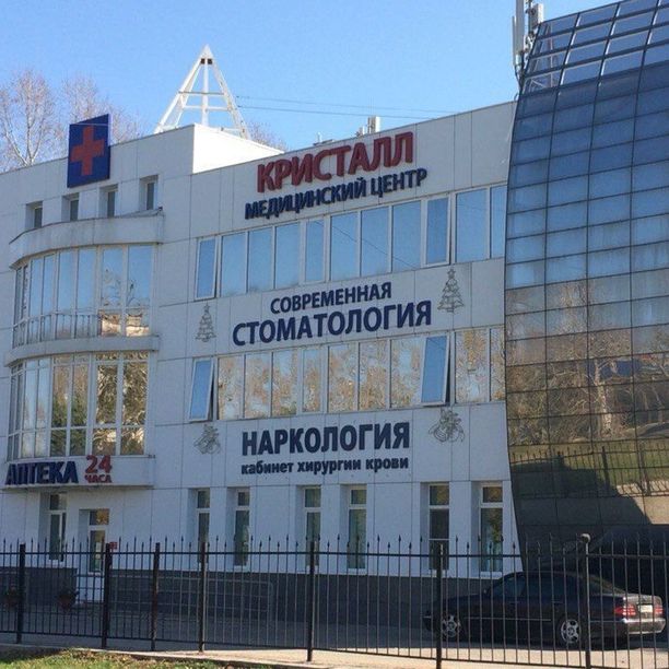 Медицинский центр Кристалл, фото