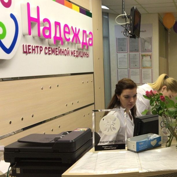 Медицинский центр Надежда