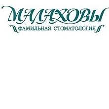 Стоматология Малаховых - фотография