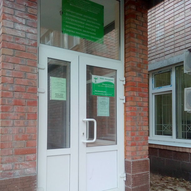 Медицинский центр Авиценна, фото