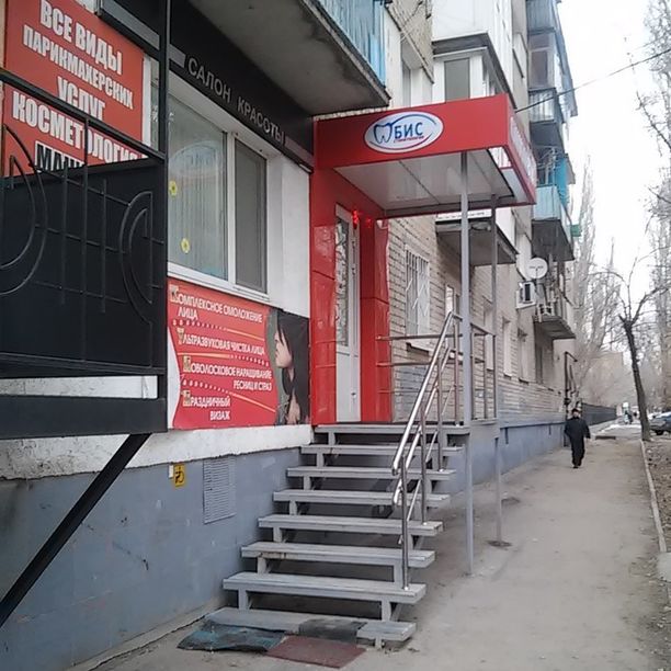 Стоматология Бис, фото