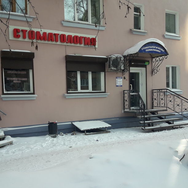 Стоматология Диамант, фото