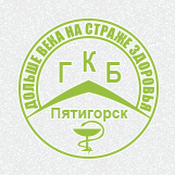 Консультативная поликлиника ГКБ