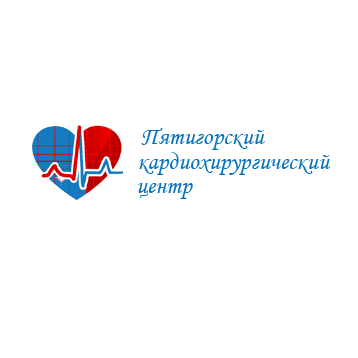 Пятигорский краевой специализированный кардиохирургический центр