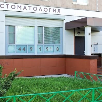 Стоматология Даймонд Дент на Веерной, фото
