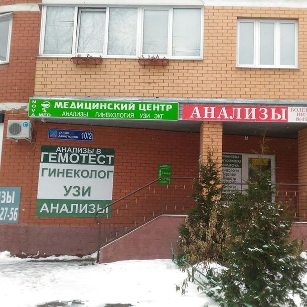 Нова Мед - фотография