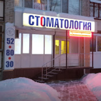 Стоматология На беговой, фото