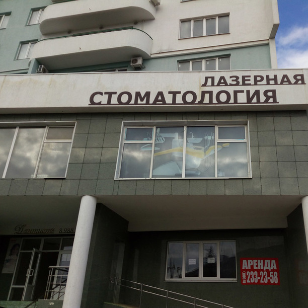 Стоматология Дантистъ, фото