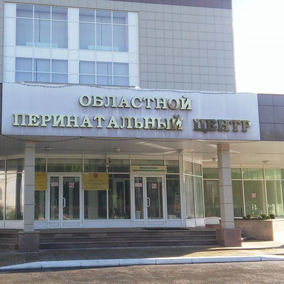 Областной перинатальный центр Бакуниной
