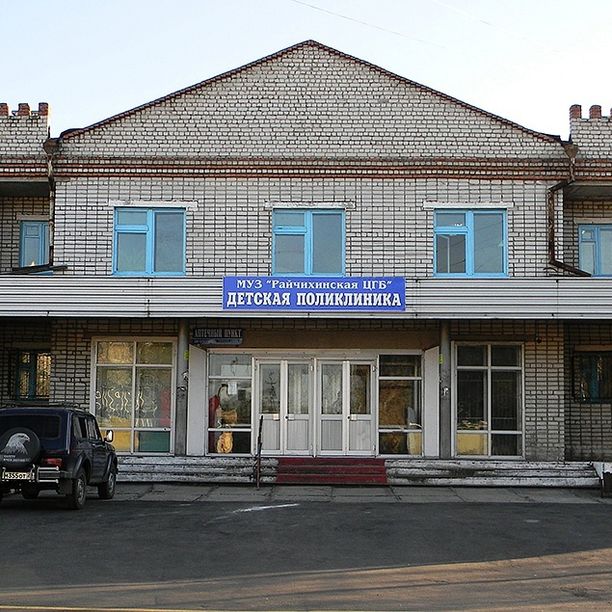 Детская поликлиника РГБ