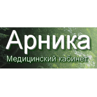Медицинский кабинет Арника