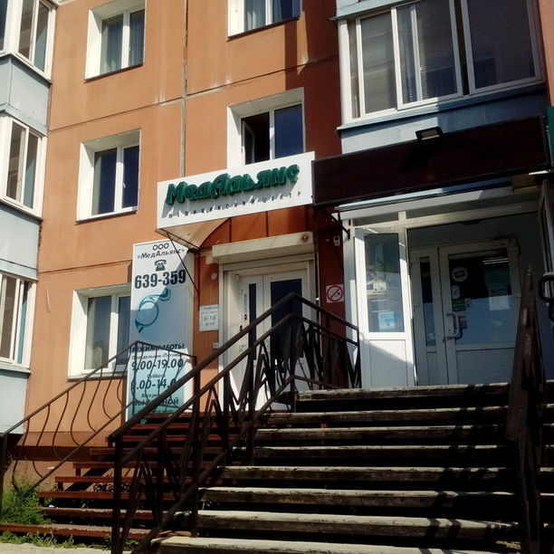 Медицинский центр МедАльянс
